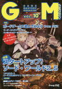 ゲームマスタリーマガジン 10[本/雑誌] / グループSNE