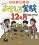 園児と楽しむはじめてのおもしろ実験12カ月[本/雑誌] / 川村康文/共著 小林尚美/共著