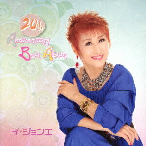 ご注文前に必ずご確認ください＜商品説明＞イ・ジョンエのアルバム。＜収録内容＞別れの釜山港 / イ・ジョンエ木槿の花 / イ・ジョンエ黄昏ワルツ / イ・ジョンエあなたが欲しい / イ・ジョンエ輝きつづけて / イ・ジョンエ惚れていたのに / イ・ジョンエ一夜情歌 / イ・ジョンエ凛と咲く花 / イ・ジョンエアディオス〜また逢えますね〜 (2013Ver.) / 宮路オサム with イ・ジョンエ(Venus)あなたしか愛さない / イ・ジョンエ雑踏-ZATTOU- / イ・ジョンエ灰になるまで / イ・ジョンエ＜アーティスト／キャスト＞イ・ジョンエ(演奏者)＜商品詳細＞商品番号：TJCH-10142Rhee Jung-Ae / 20th Anniversary Best Albumメディア：CD発売日：2020/02/19JAN：454976720053820th Anniversary Best Album[CD] / イ・ジョンエ2020/02/19発売