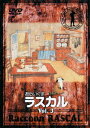 ご注文前に必ずご確認ください＜商品説明＞日本アニメーションが贈る世界名作劇場DVDシリーズついに登場!第9-12話収録。＜収録内容＞第9話「お母さんの帰宅」 / ラスカル:野沢雅子第10話「はじめての探検」 / ラスカル:野沢雅子第11話「消えた角砂糖」 / ラスカル:野沢雅子第12話「本と一セント銅貨」 / ラスカル:野沢雅子＜アーティスト／キャスト＞スターリング・ノース(原作者)　内海俊彦(出演者)　野沢雅子(出演者)　鹿股裕司(演奏者)　冨永みーな(演奏者)　山内雅人(演奏者)　宮崎晃(演奏者)　遠藤政治(演奏者)＜商品詳細＞商品番号：BCBA-104Animation / Raccoon Rascal 3メディア：DVDリージョン：2発売日：1999/03/25JAN：4934569601049あらいぐまラスカル[DVD] 3 / アニメ1999/03/25発売