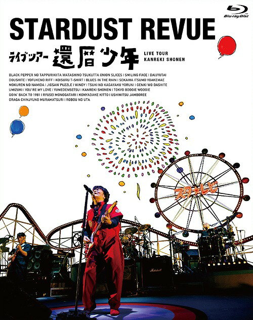 スターダスト☆レビュー ライブツアー「還暦少年」[Blu-ray] [初回生産限定版] / スターダスト☆レビュー