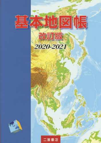 地図帳おすすめ12選 学習 趣味にも使えるもの 小学生から大人まで楽しめる マイナビおすすめナビ