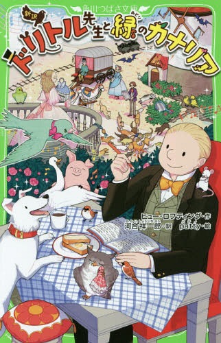 ɥȥФΥʥꥢ  / ȥ:Doctor Dolittle and Green Canary[/] (ĤФ...