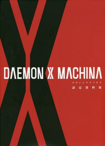 DAEMON X MACHINAݒ莑W[{/G] / jeh[h[ҏW/Ғ