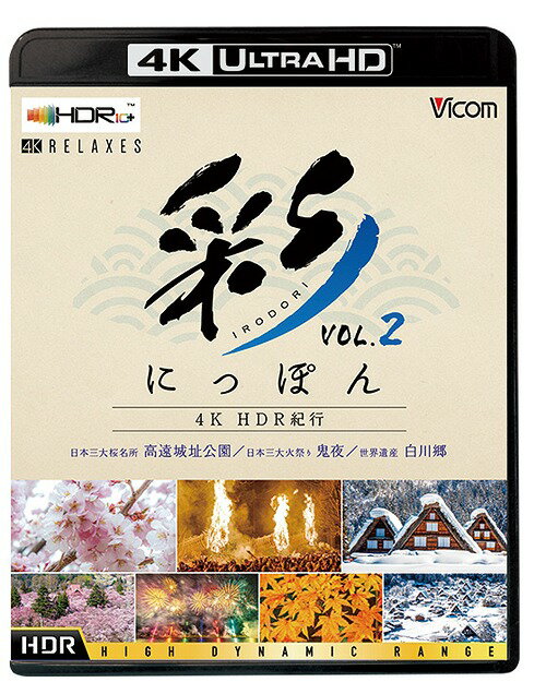 ӥ 4K Relaxes(饯) (IRODORI) ˤäݤ 4K HDR[Blu-ray] Vol.2 仺 /ܻ̾ Ԯ/ܻкפ  / BGV