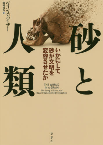 ȿ ˤƺʸƤ / ȥ:The World in a Grain[/] / 󥹡Х/...