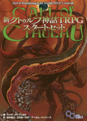 ȥտTRPGȥå / ȥ:Call of Cthulhu Starter Set[/] (ơ֥ȡRPG꡼...