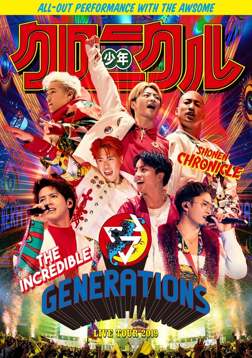 GENERATIONS LIVE TOUR 2019 ”少年クロニクル”[Blu-ray] [初回生産限定版] / GENERATIONS from EXILE T..