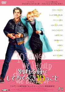 別れる前にしておくべき10のこと[DVD] / 洋画