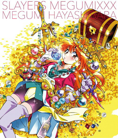 スレイヤーズ MEGUMIXXX[CD] / 林原めぐみ