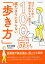 100歳まで寝たきりにならない「歩き方」[本/雑誌] (SAKURA MOOK 97) / 田中尚喜/〔著〕