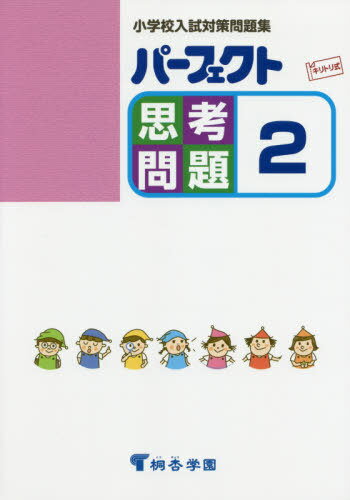 ご注文前に必ずご確認ください＜商品説明＞＜商品詳細＞商品番号：NEOBK-2469008Kiri Anzu Gakuen Shuppan / Perfect Shiko Mondai shoGakkou Nyushi Taisaku Mondai Shu 2 Kiritori Shikiメディア：本/雑誌重量：340g発売日：2020/03JAN：9784906947225パーフェクト思考問題 小学校入試対策問題集 2 キリトリ式[本/雑誌] / 桐杏学園出版2020/03発売