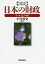 令1 図説 日本の財政[本/雑誌] / 小宮敦史/編著