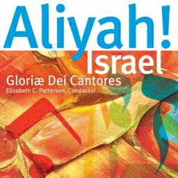 『イスラエルへ!』[CD] / クラシックオムニバス