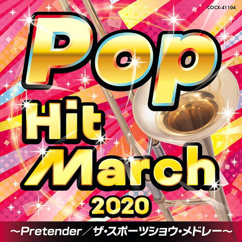 2020 ポップ・ヒット・マーチ ～Pretender/ザ・スポーツショウ・メドレー～[CD] / 教材