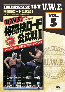 The Memory of 1st U.W.F.[DVD] vol.5 U.W.F.ƮɸII 1985.1.20 &2.18 ڱۡ / ץ쥹(U.W.F.)