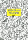 患者の声から考える看護 本/雑誌 / 渡邉順子/著