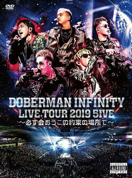 DOBERMAN INFINITY LIVE TOUR 2019「5IVE ～必ず会おうこの約束の場所で～」 DVD 2DVD Tシャツ/初回生産限定版 / DOBERMAN INFINITY