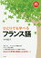 ひとりでも学べるフランス語[本/雑誌] / 中村敦子/著