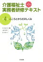 介護福祉士実務者研修テキスト 第4巻[本/雑誌] / 太田貞司/他編集 上原千寿子/他編集