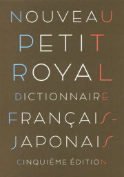 プチ・ロワイヤル仏和辞典 小型版[本/雑誌] / 倉方秀憲/編集主幹 東郷雄二/編集委員 春木仁孝/編集委員 大木充/編集委員 倉方健作/編集委員