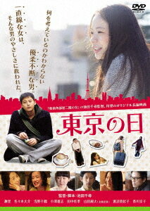 東京の日[DVD] / 邦画