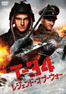 T-34 レジェンド・オブ・ウォー[DVD] / 洋画