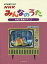 楽譜 NHKみんなのうた 赤鬼と青鬼のタ[本/雑誌] (女声合唱のための) / 全音楽譜出版社