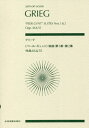 楽譜 グリーグ 《ペール・ギュント》組曲[本/雑誌] (zen-on) / 全音楽譜出版社