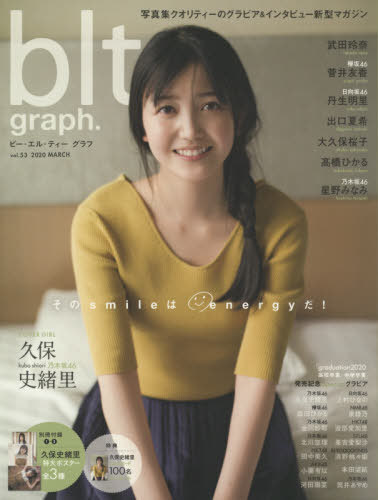 blt graph.[本/雑誌] vol.53 【表紙&付録】 久保史緒