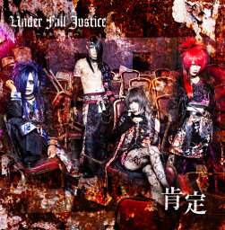 肯定[CD] [CD+DVD] / UNDER FALL JUSTICE