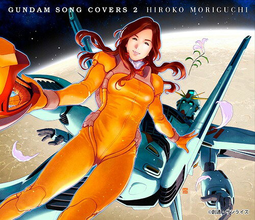 GUNDAM SONG COVERS[CD] 2 / 森口博子