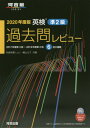 ご注文前に必ずご確認ください＜商品説明＞2017年度第3回〜2019年度第2回。6回分掲載。＜商品詳細＞商品番号：NEOBK-2475926Izumi Yuka / Kyocho Yokoyama Kazu / Kyocho / Ei Ken Jun2 Kyu Kako Toi Review 2020 Nendo Ban (Kawaijuku SERIES)メディア：本/雑誌重量：340g発売日：2020/03JAN：9784777222254英検準2級過去問レビュー 2020年度版[本/雑誌] (河合塾SERIES) / 和泉有香/共著 横山カズ/共著2020/03発売