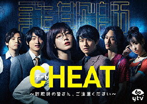 CHEAT チート ～詐欺師の皆さん、ご注意ください～ DVD-BOX / TVドラマ