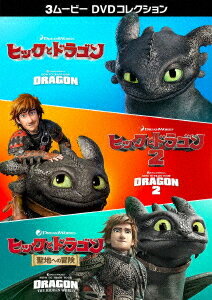 ヒックとドラゴン[DVD] 3ムービー DVDコレクション / アニメのサムネイル