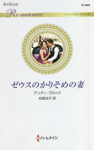Τꤽκ / ȥ:REUNITED BY THE GREEKS VOWS[/] (ϡ쥯󡦥ޥ) / ...