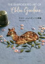 クロエ・ジョルダーノの刺繍 作品と制作ノート / 原タイトル:THE EMBROIDERED ART OF CHLOE GIORDANO[本/雑誌] / クロエ・ジョルダーノ/著 忠平美幸/訳