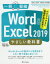 Word &Excel 2019䤵ʽ 狼䤹˼ޤ![/] (˶Ž) / ܲ/ ƹ/