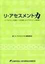 ご注文前に必ずご確認ください＜商品説明＞＜収録内容＞第1章 リ・アセスメントの必要性第2章 自立支援を目指したケアプランの作成第3章 リ・アセスメント支援シートの活用事例(居宅居宅施設予防)＜商品詳細＞商品番号：NEOBK-2479610Ri Assessment Ryoku Henshu in Kai / Henshu / Ri Assessment Ryoku Ri Assessment Shienメディア：本/雑誌重量：340g発売日：2020/01JAN：9784902042580リ・アセスメント力[本/雑誌] リ・アセスメント支援シートを活用したケアマネジメント事例集 / リ・アセスメント力編集委員会/編集2020/01発売