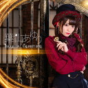 Dead sleep/Calamity shot CD / 葉山あゆり