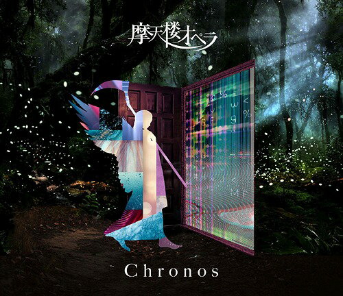 Chronos CD 初回限定盤 / 摩天楼オペラ