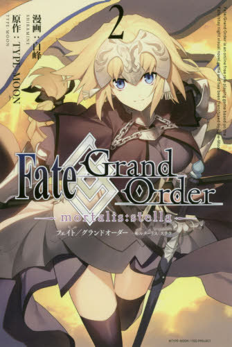 Fate/Grand Order -mortalis:stella-[/] 2 (IDߥå/ZERO-SUMߥå) (...