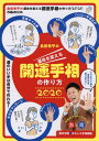 島田秀平の運命を変える開運手相の作り方2020[本/雑誌] (ぴあMOOK) / 島田秀平/著