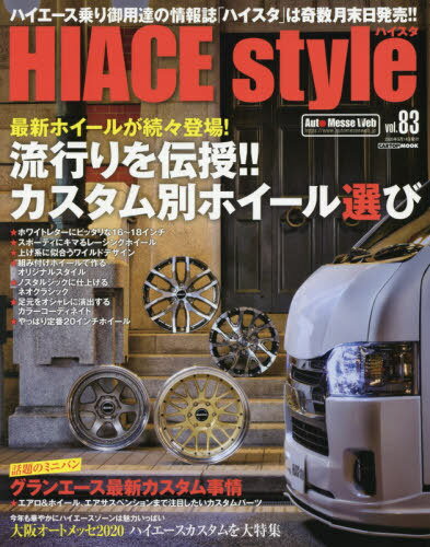 HIACE style 83[本/雑誌] (CARTOP) / 交通タイムス社