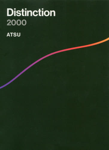 Distinction 2000 本/雑誌 / ATSU/著