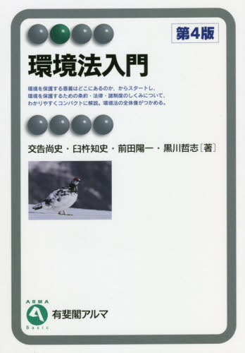楽天市場】環境法 第4版の通販