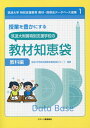 授業を豊かにする筑波大附属特別支援学校の教材知恵袋 教科編 本/雑誌 (筑波大学特別支援教育教材 指導法データベース選集) / 筑波大学特別支援教育連携推進グループ/編著