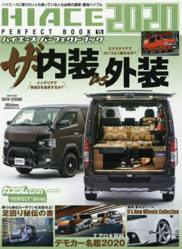 ハイエースパーフェクトブック 16 本/雑誌 (GEIBUN MOOKS カスタムCAR) / 芸文社