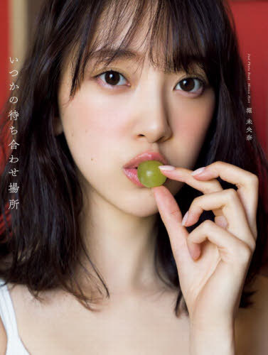 乃木坂46 堀未央奈 2nd写真集 いつかの待ち合わせ場所[本/雑誌] (単行本・ムック) / TakeoDec./〔撮影〕