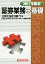 2019 証券業務の基礎[本/雑誌] (Basic) / 三井住友信